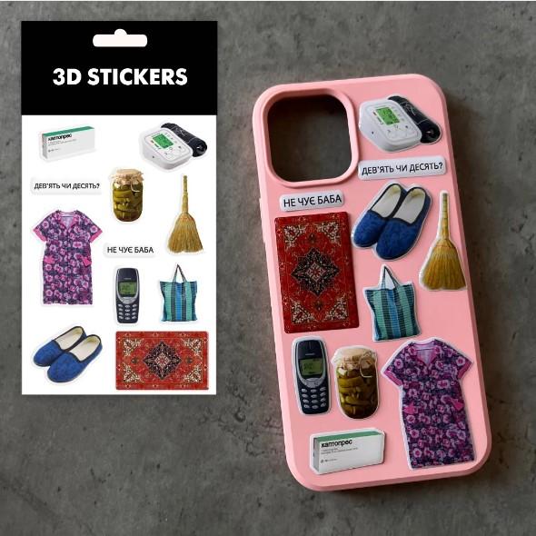 3D стікери "Не чує баба" Набір 11 стікерів