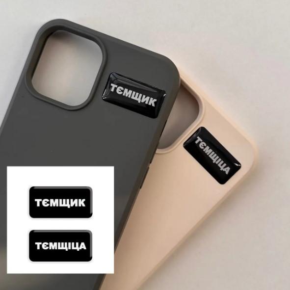 3D-стікер "Тємщікі"