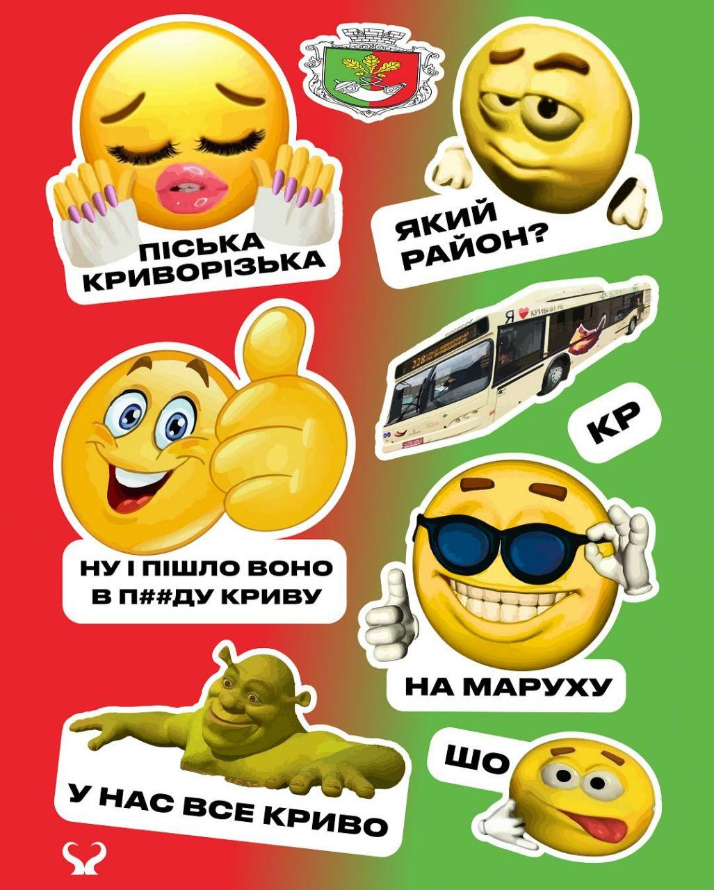 Набір стікерів Кривий "Смішні"
