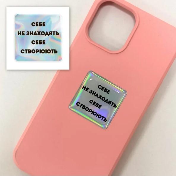 3D-стікер "Hologram Motivation"