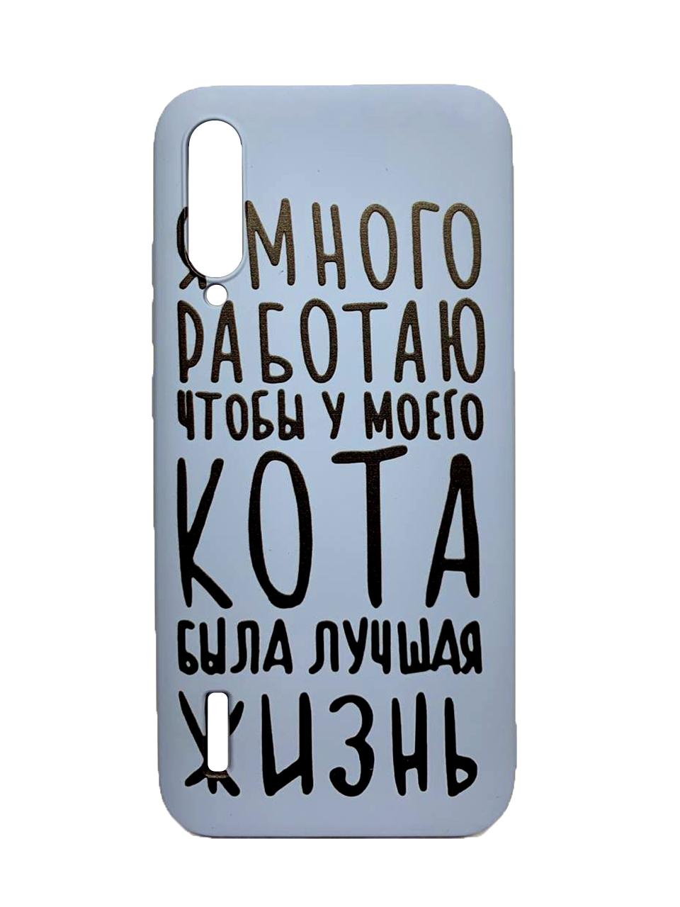 Накладка Viva Print для Xiaomi Mi A3 Життя кота