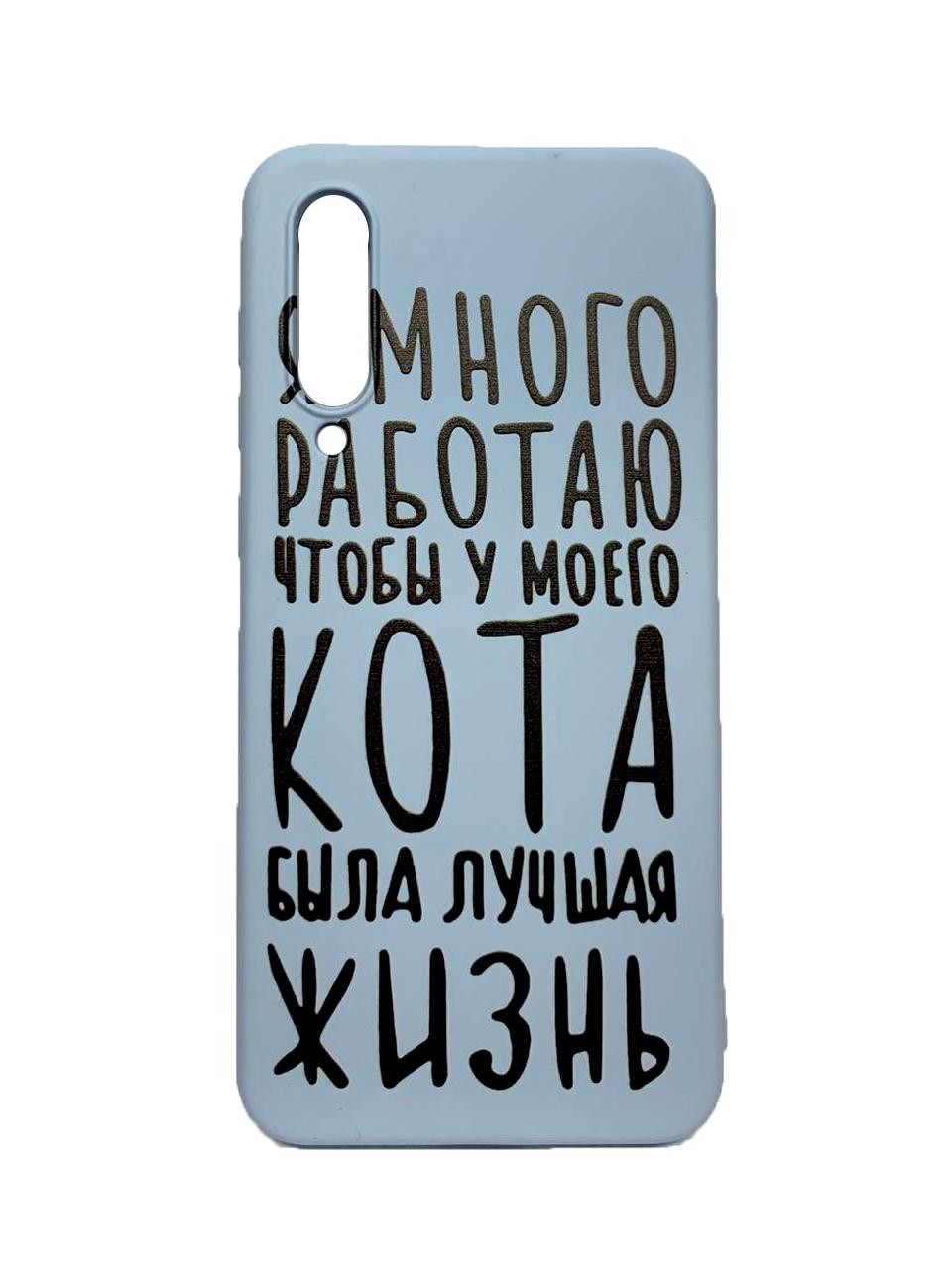 Накладка Viva Print для Xiaomi Mi 9SE Життя кота