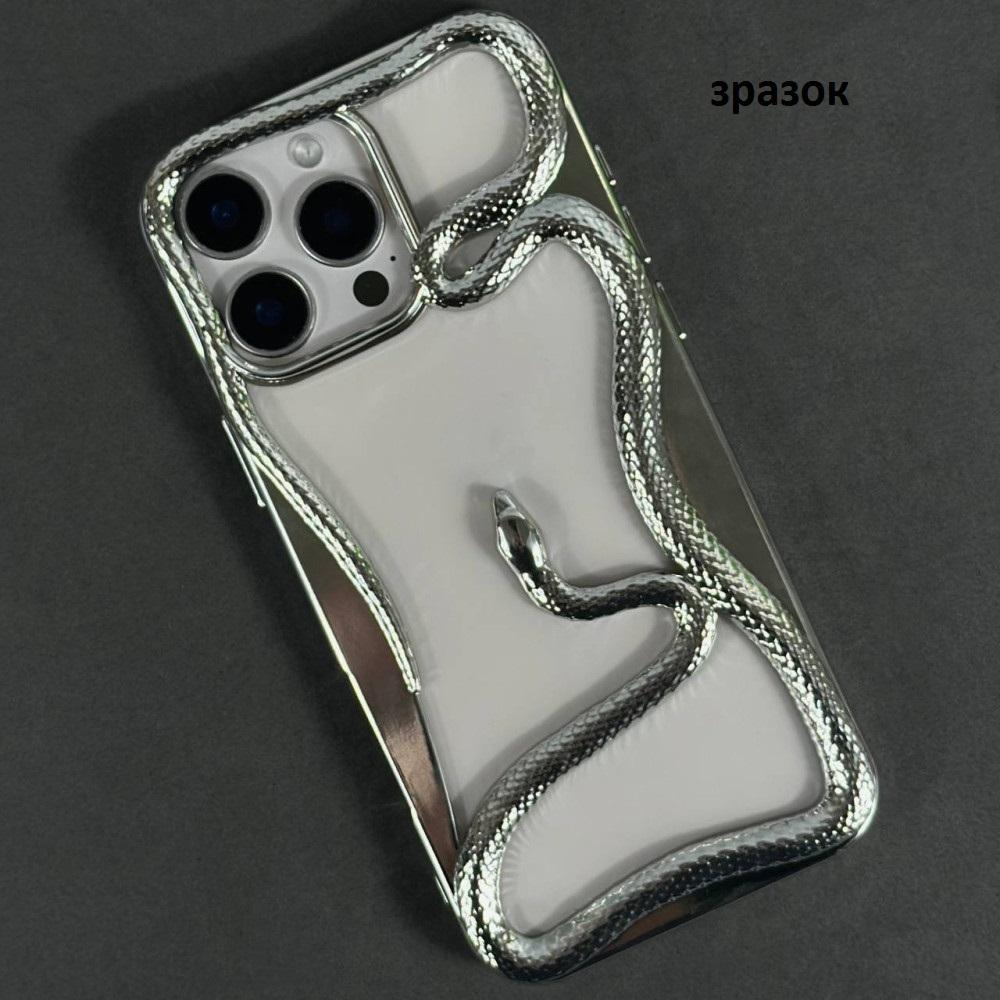 Чохол Snake для iPhone 13 (Silver)
