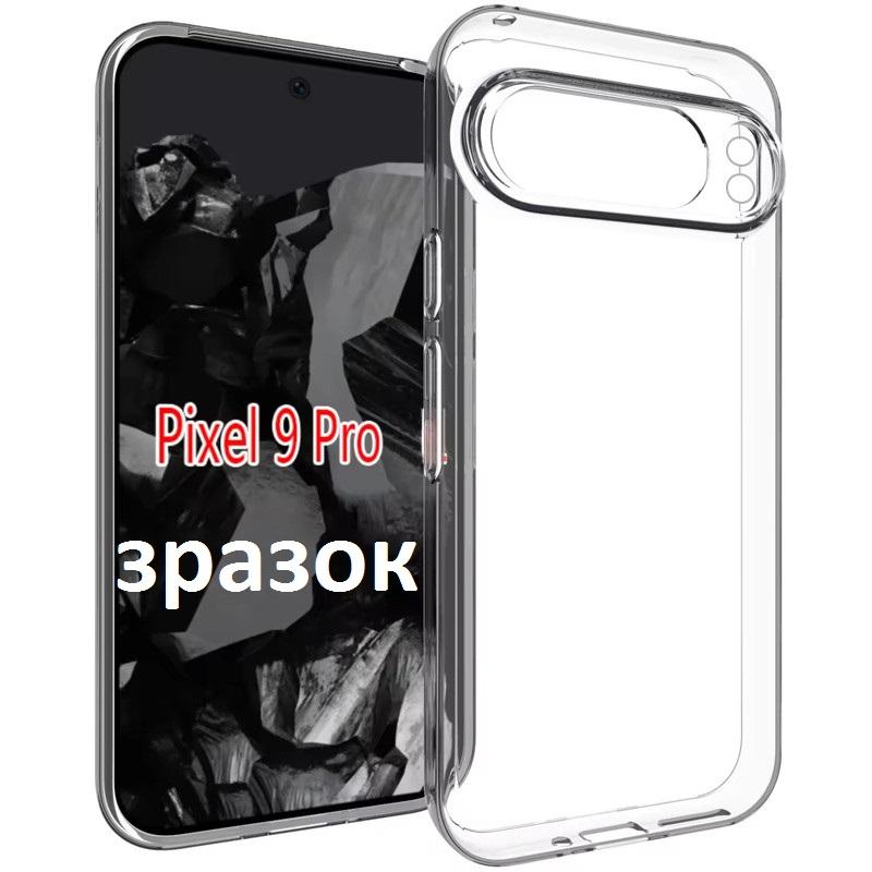 Накладка Epic Transparent 1,5 mm для Google Pixel 9 Pro XL прозора