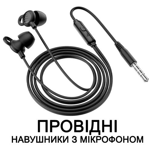 Провідні з мікрофоном