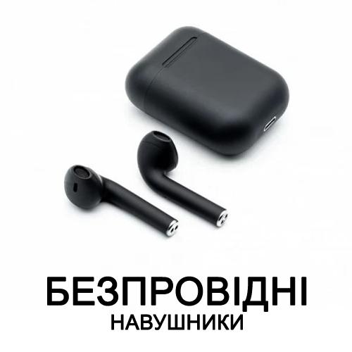 Безпровідні