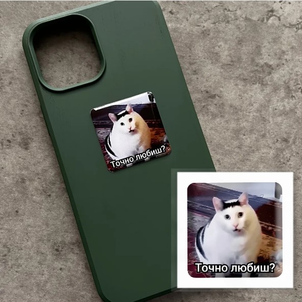 3D-стікер "Точно любиш?"-0