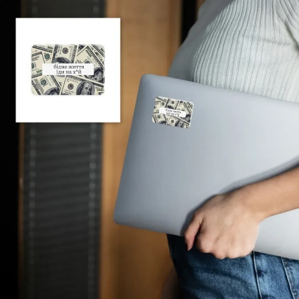 3D-стікер "Бідне життя"-0