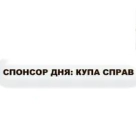 3D стікери "Office mood" Спонсор-0