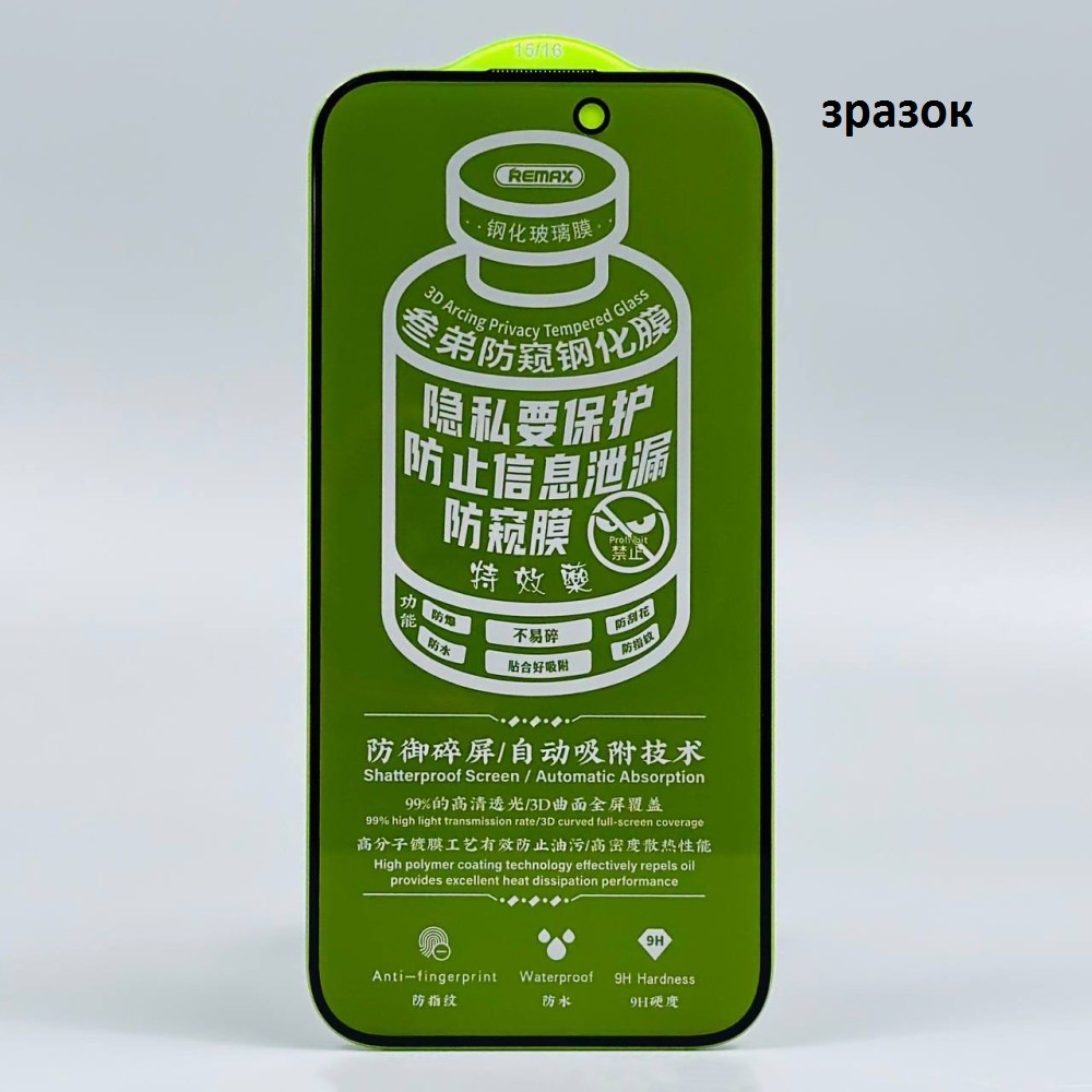 Захисне скло Remax Privacy 3D GL-27 для iPhone 13 Pro/13/14/16E/17E антишпіон-1