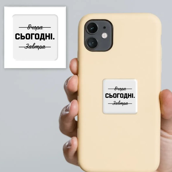 3D стікер "Саме сьогодні"-0